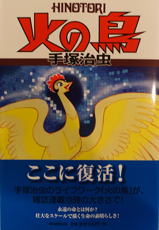 Phoenix Vol.2-Official Japanese Edition