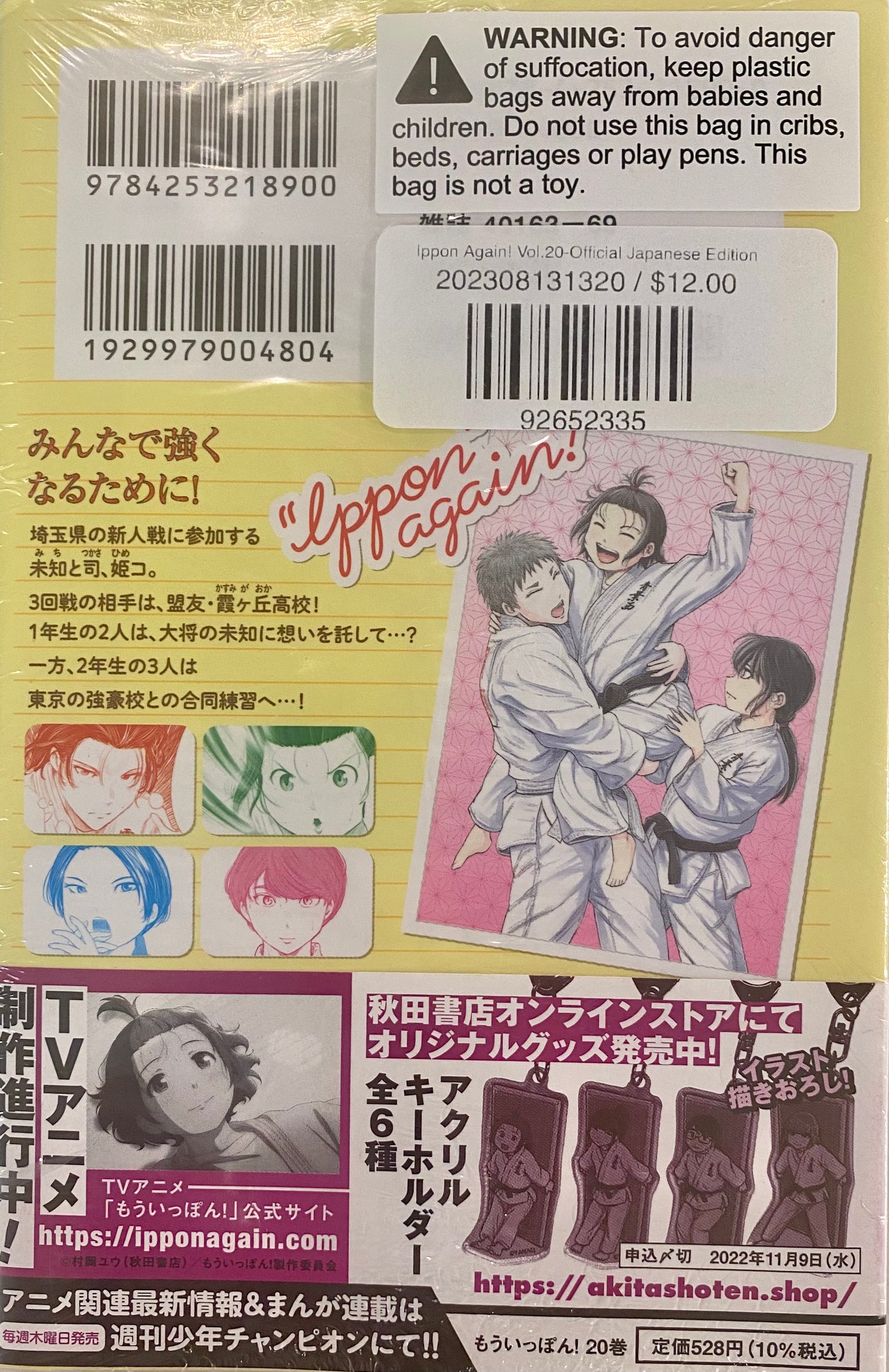 Ippon Again! Vol.20-Official Japanese Edition