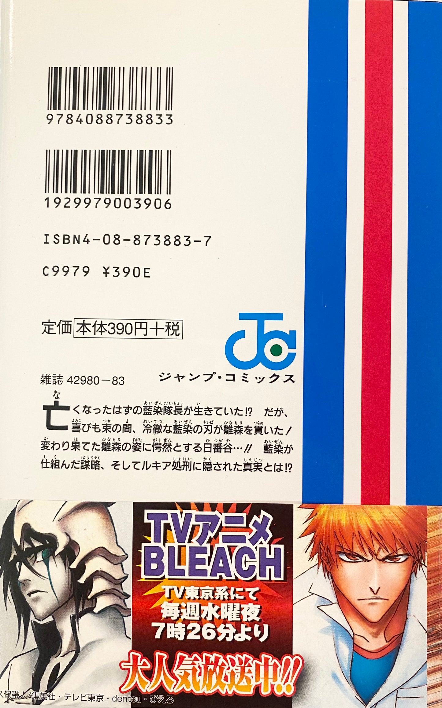 Bleach Vol.20-Official Japanese Edition