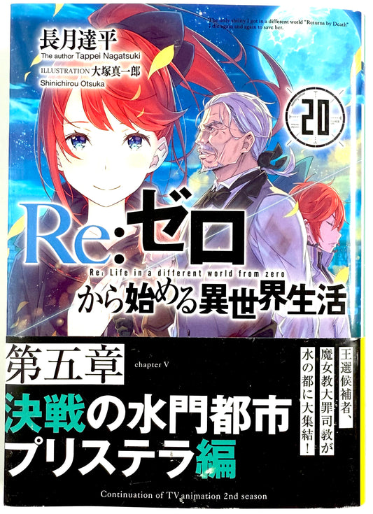 Re: Life in a Different World From Zero Vol.20_NEW-Official Japanese Edition