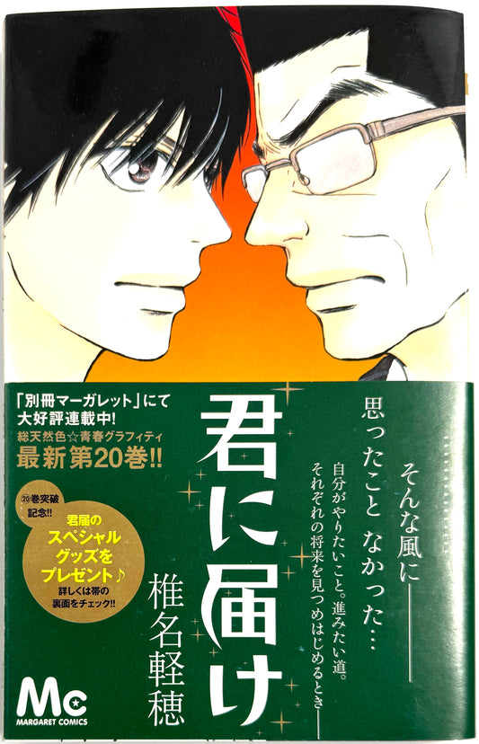 Kimi ni Todoke: From Me to You Vol.20-Official Japanese Edition