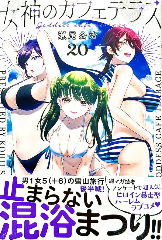 The Cafe Terrace and Its Goddesses Vol.20_NEW-Official Japanese Edition