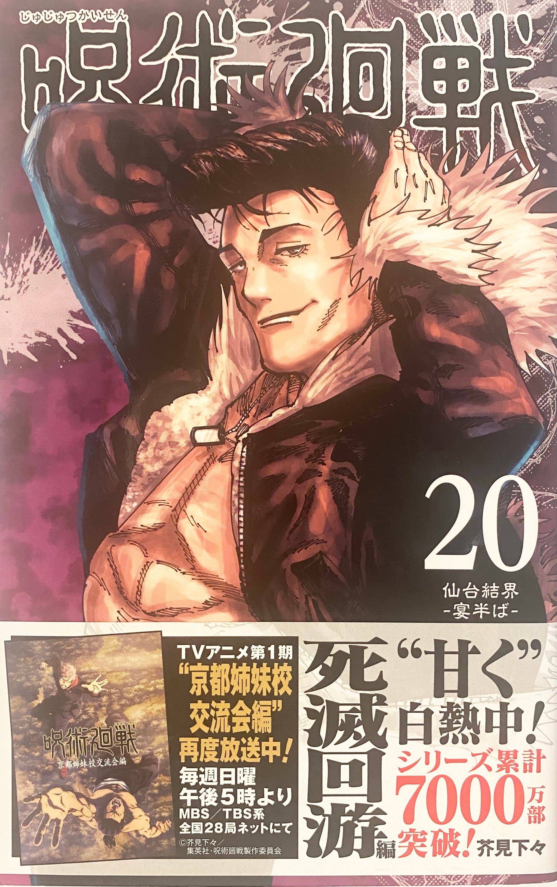 Shueisha Jump Comics Jujutsu Kaisen Vol.20 Bundled with 20 special