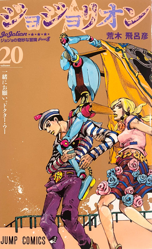 Jojolion Vol.20-Official Japanese Edition