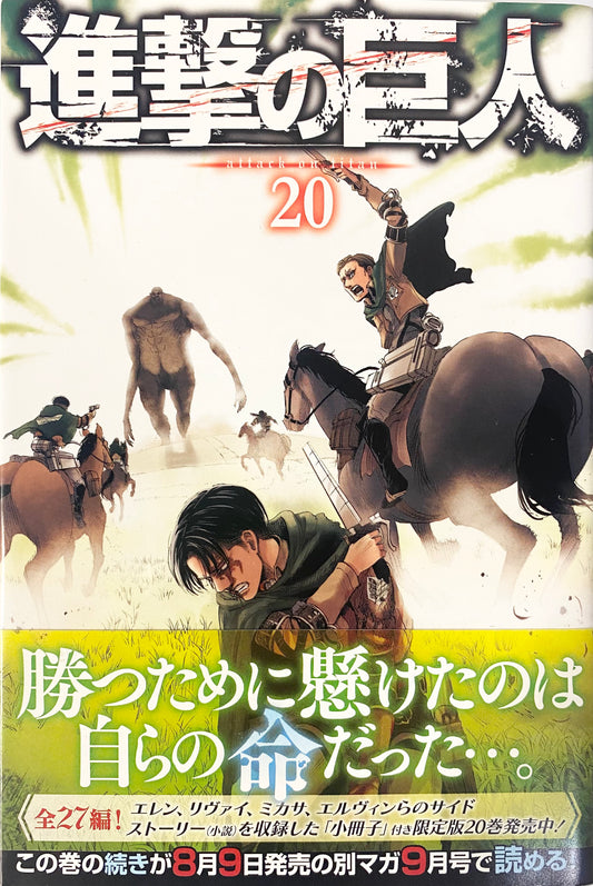 Attack On Titan Vol.20-Official Japanese Edition