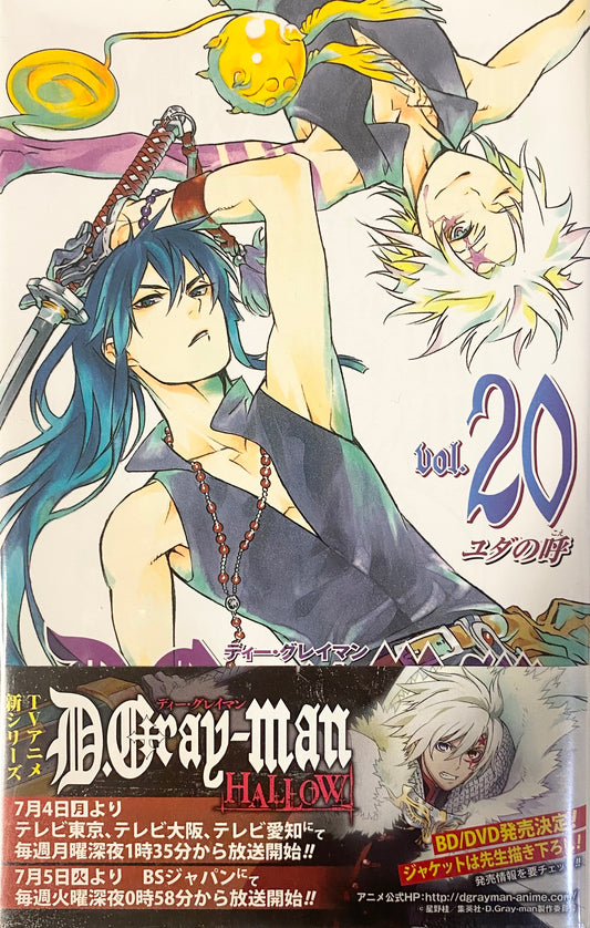 D.Gray-man Vol.20-Official Japanese Edition