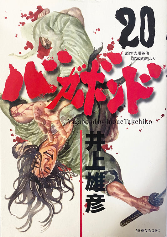 Vagabond Vol.20-Official Japanese Edition