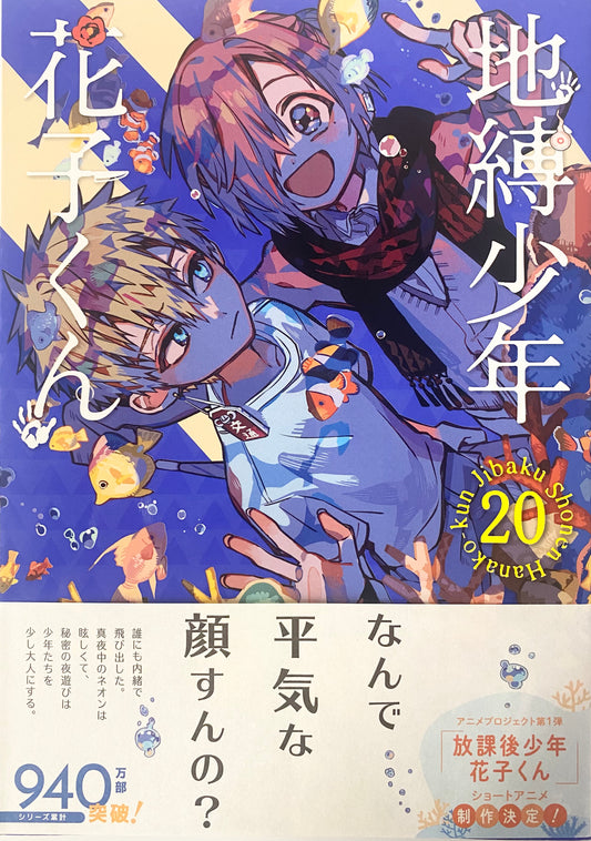Toilet-bound Hanako-kun Vol.20-Official Japanese Edition