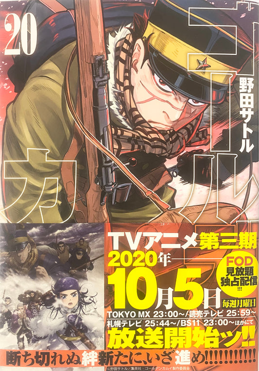 Golden Kamuy Vol.20-Official Japanese Edition