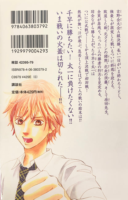 Chihayafuru Vol.20-Official Japanese Edition