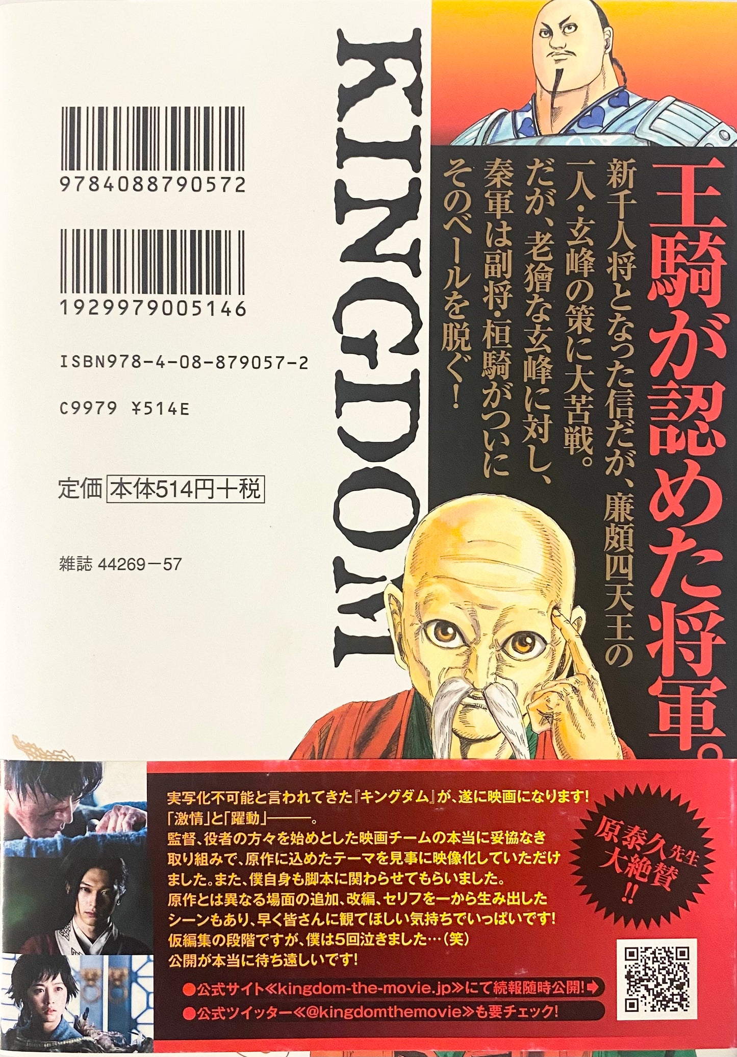 Kingdom Vol.20-Official Japanese Edition