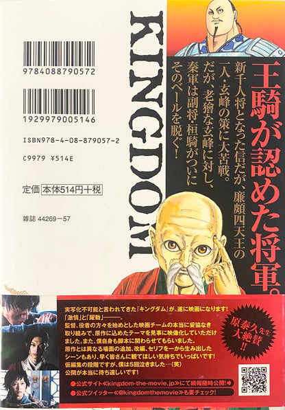 Kingdom Vol.20-Official Japanese Edition