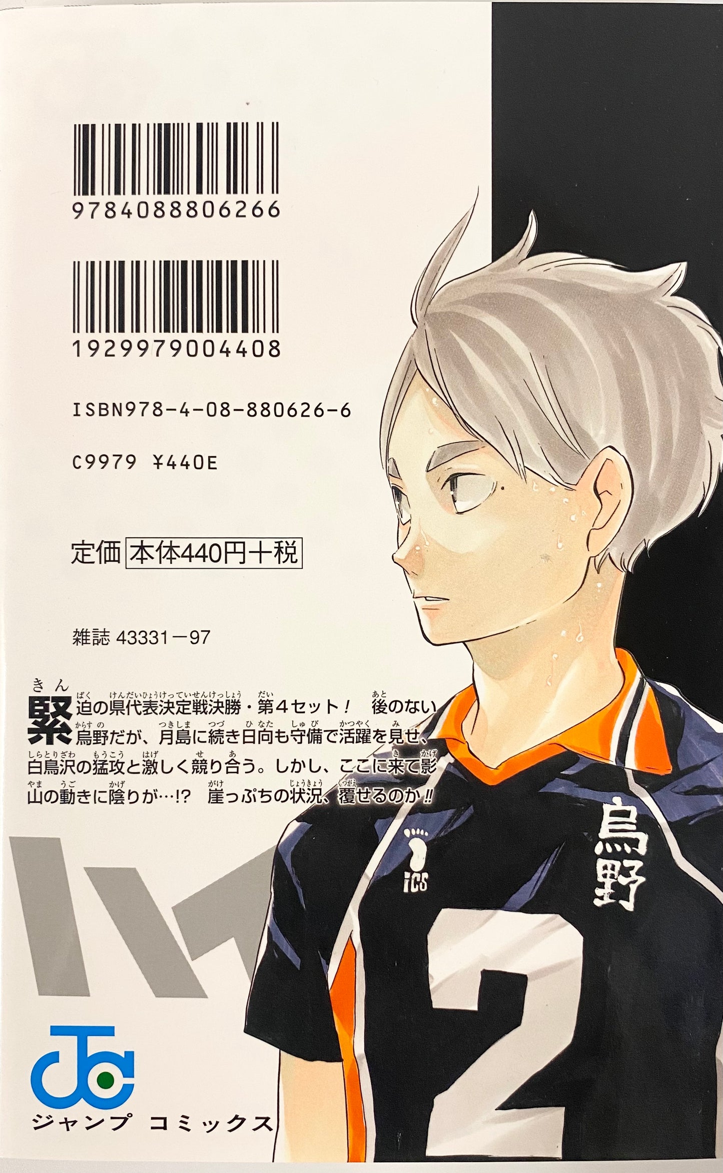 Haikyuu! Vol.20-Official Japanese Edition