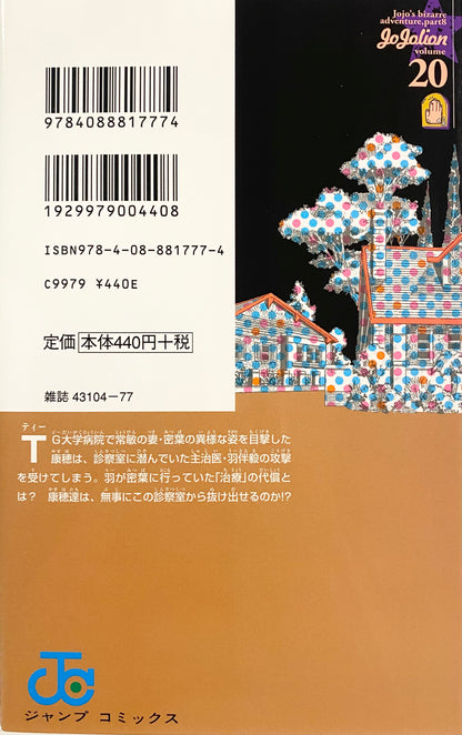 Jojolion Vol.20-Official Japanese Edition