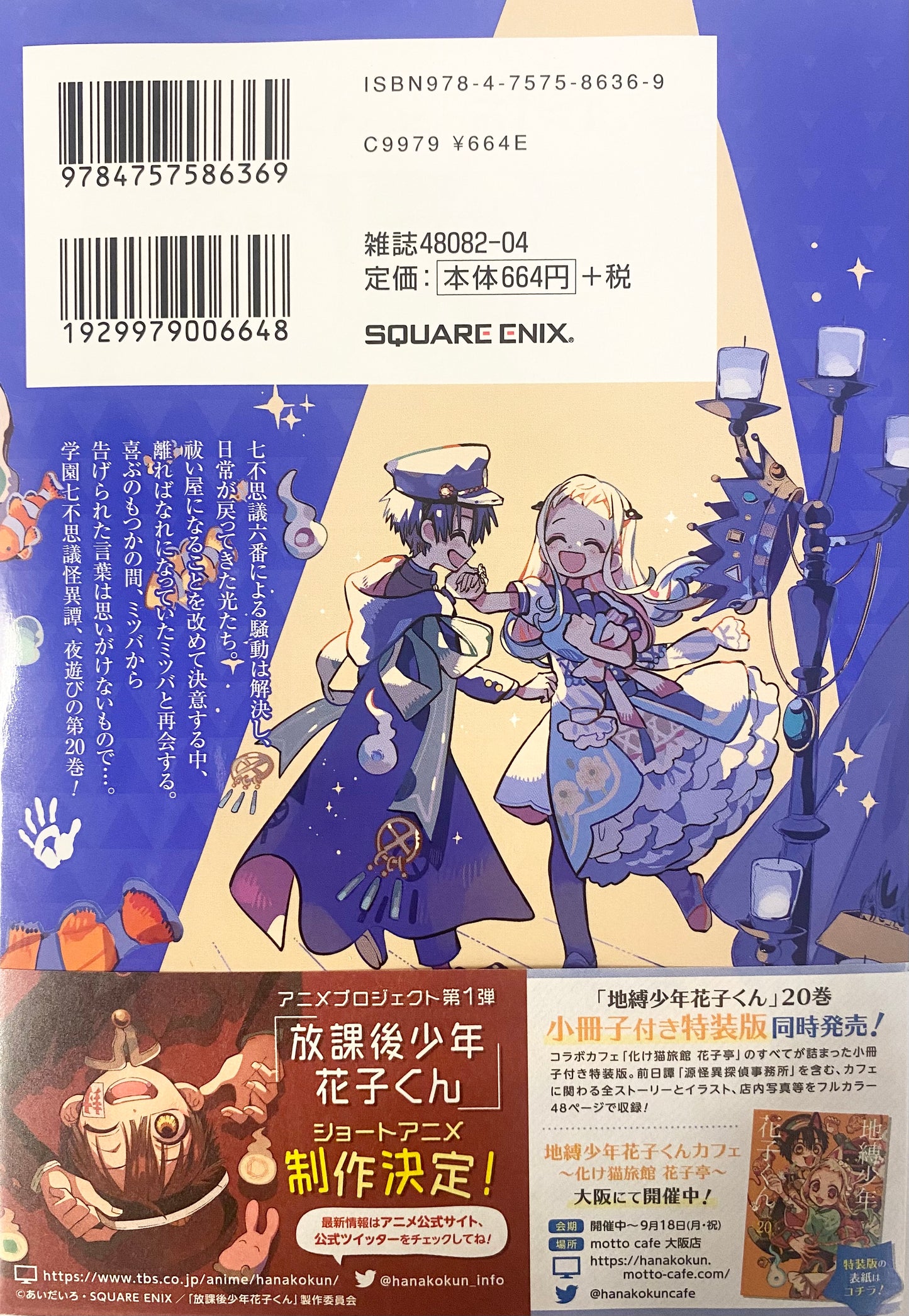 Toilet-bound Hanako-kun Vol.20-Official Japanese Edition