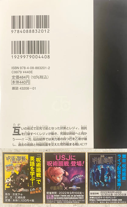 Jujutsu Kaisen Vol.20-Official Japanese Edition
