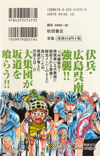 Yowamushi Pedal Vol.20-Official Japanese Edition