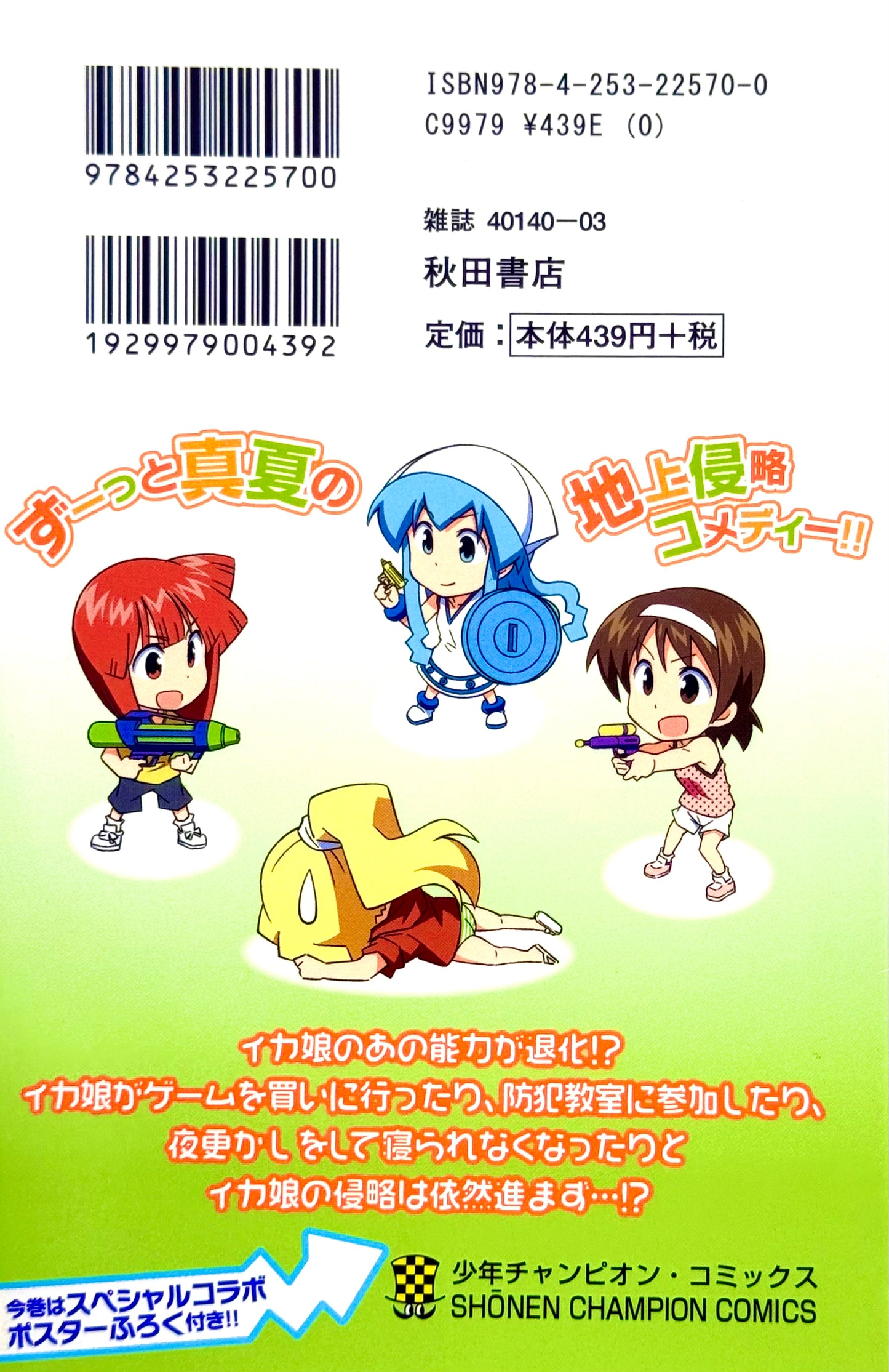 Squid Girl Vol.20-Official Japanese Edition