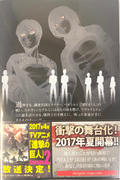 Attack On Titan Vol.21-Official Japanese Edition