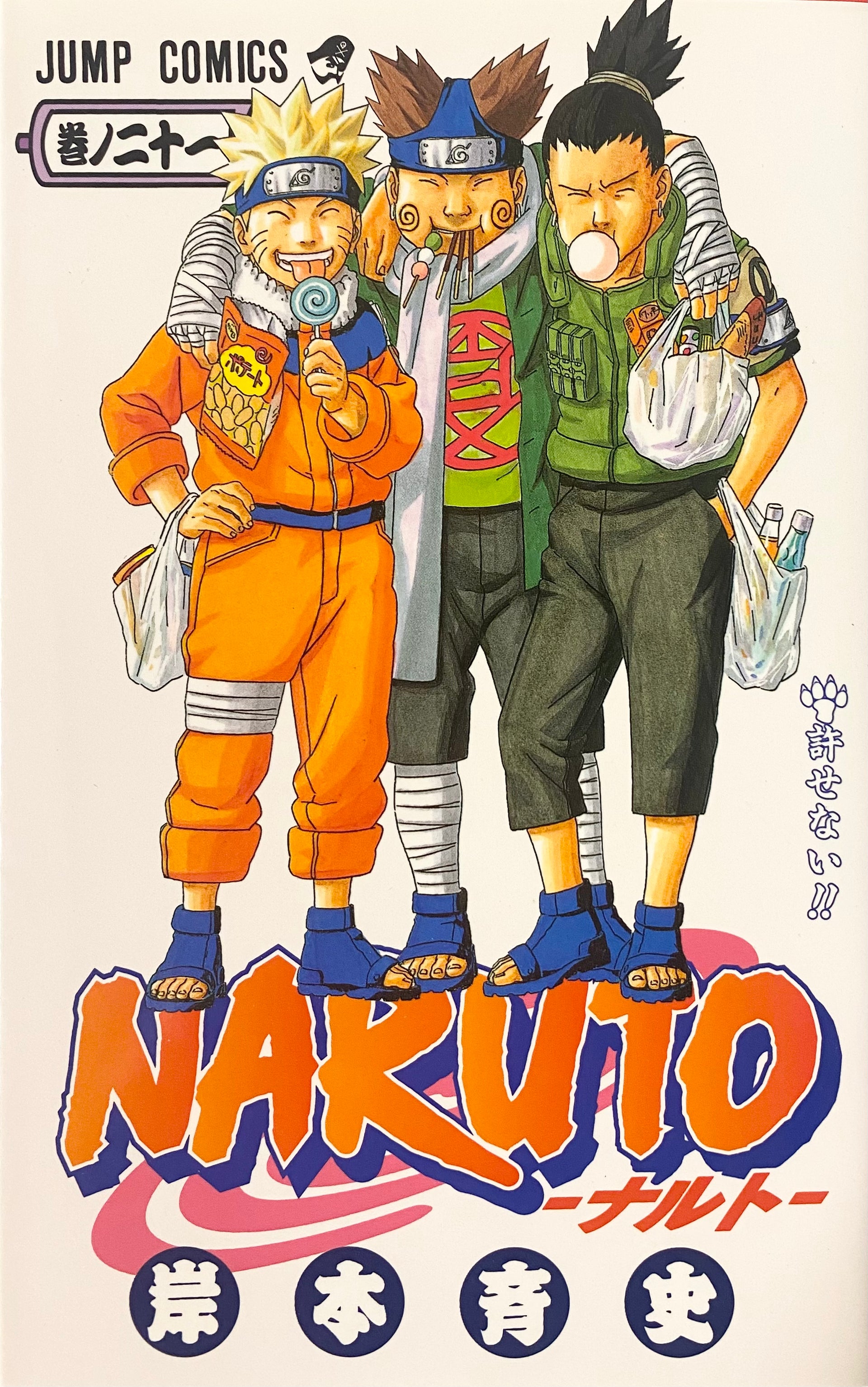 NARUTO 全巻 コンビニ版 1巻から24巻 21巻なし ナルト NARUTO―ナルト コンビニ版 全巻セット+外伝 1巻から24巻 - メルカリ
