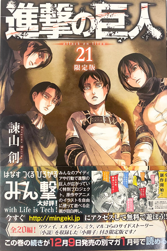 Attack On Titan Vol.21-Official Japanese Edition