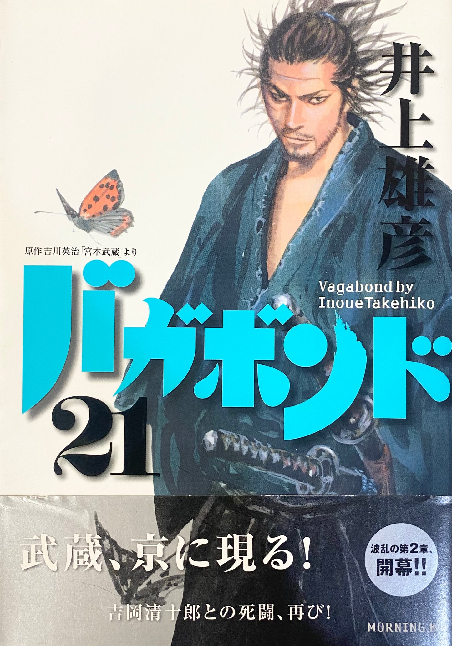 Vagabond Vol.21-Official Japanese Edition