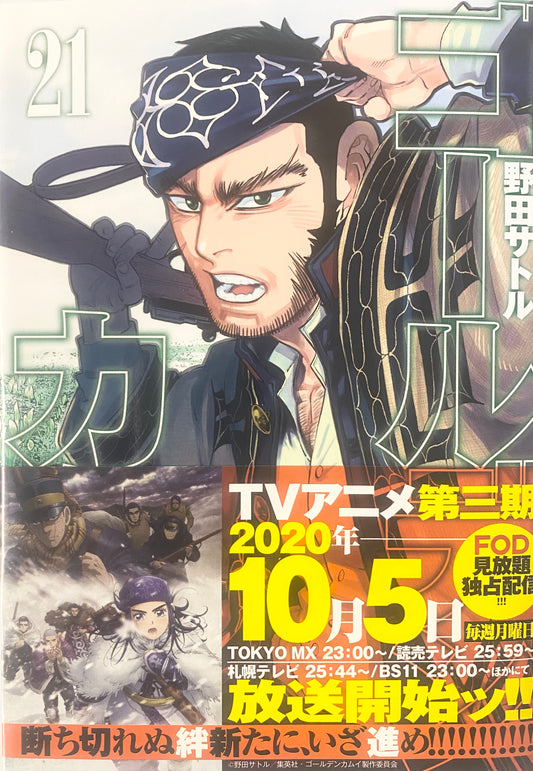 Golden Kamuy Vol.21-Official Japanese Edition