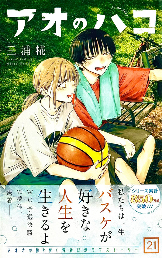 Blue Box Vol.21_NEW-Official Japanese Edition
