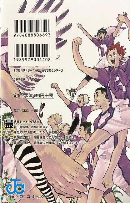 Haikyuu! Vol.21-Official Japanese Edition