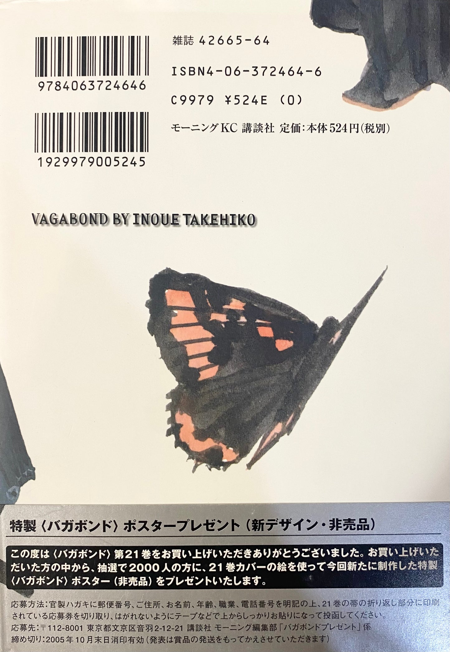 Vagabond Vol.21-Official Japanese Edition