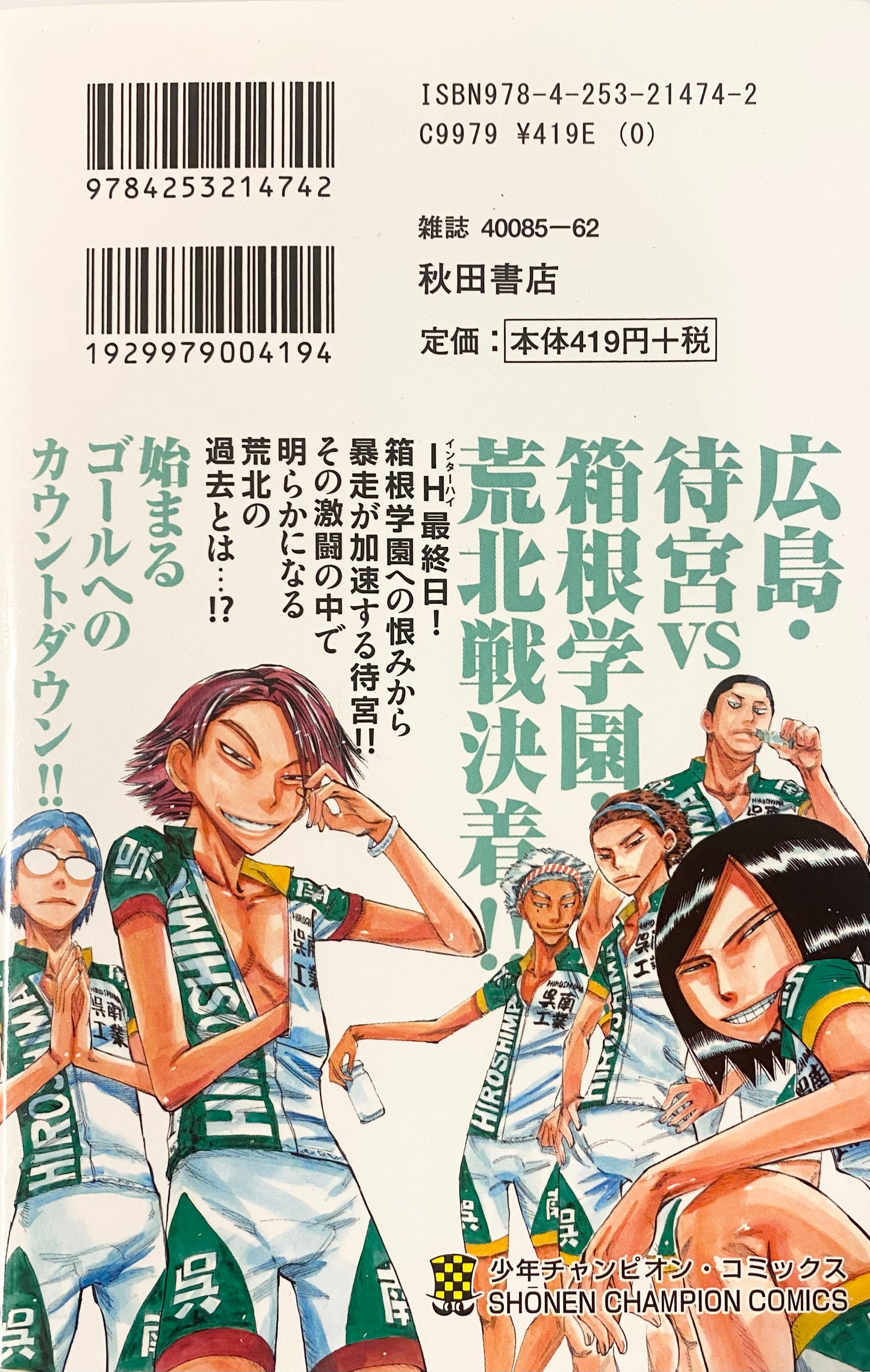 Yowamushi Pedal Vol.21-Official Japanese Edition