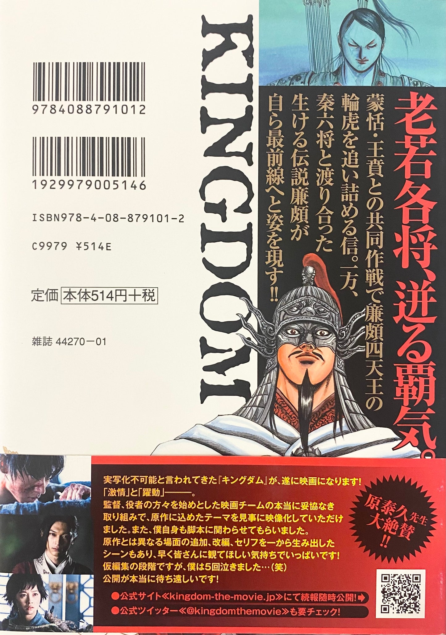 Kingdom Vol.21-Official Japanese Edition