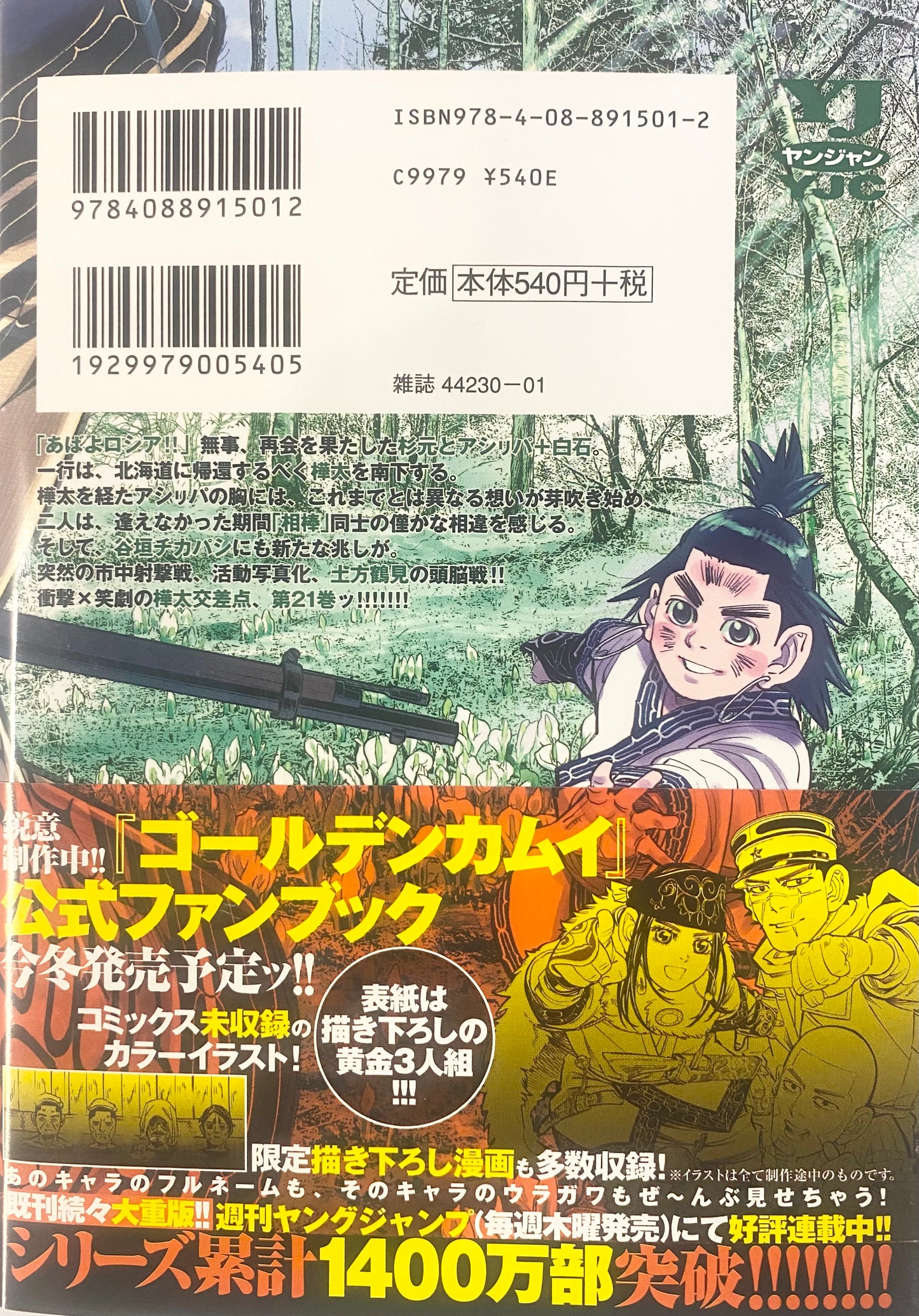 Golden Kamuy Vol.21-Official Japanese Edition