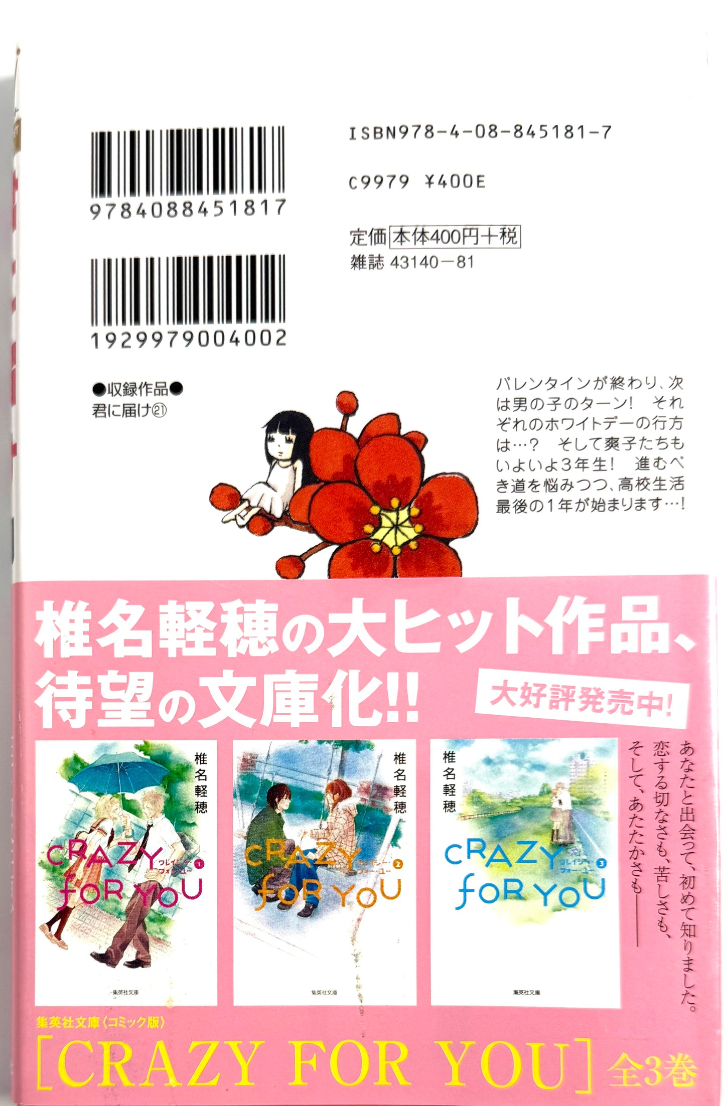 Kimi ni Todoke: From Me to You Vol.21-Official Japanese Edition