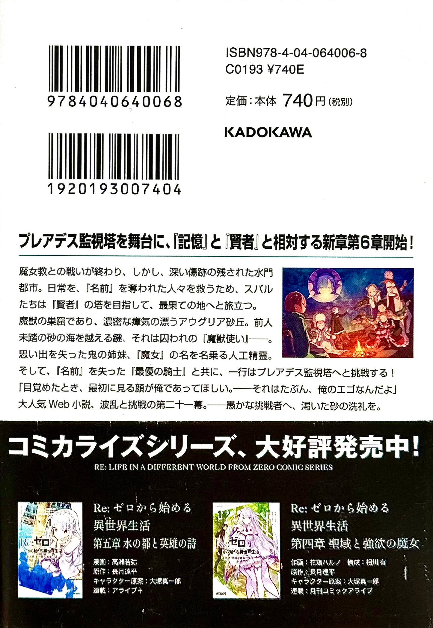 Re: Life in a Different World From Zero Vol.21_NEW-Official Japanese Edition
