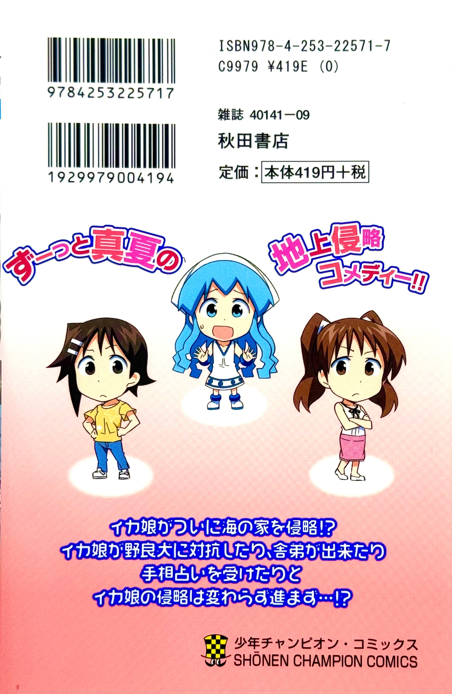 Squid Girl Vol.21-Official Japanese Edition