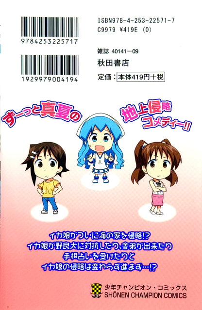 Squid Girl Vol.21-Official Japanese Edition