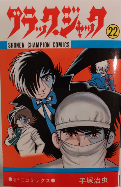 Black Jack Vol.22-official Japanese Edition