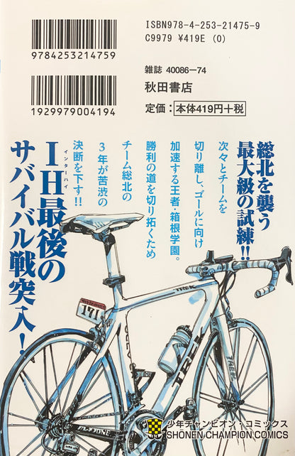 Yowamushi Pedal Vol.22-Official Japanese Edition