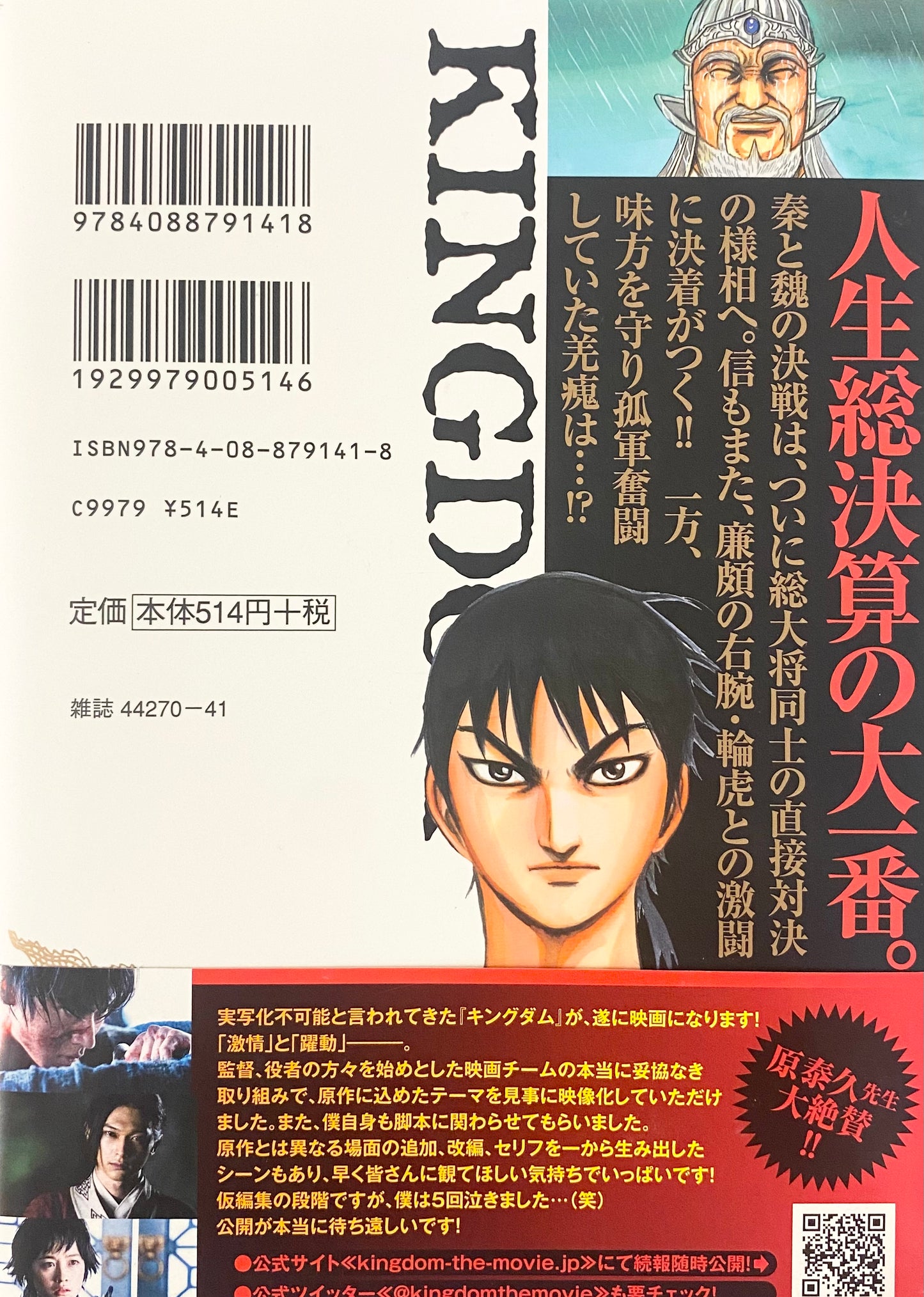 Kingdom Vol.22-Official Japanese Edition