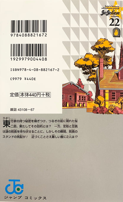 Jojolion Vol.22-Official Japanese Edition