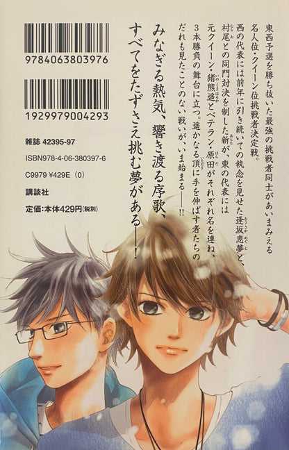 Chihayafuru Vol.22-Official Japanese Edition