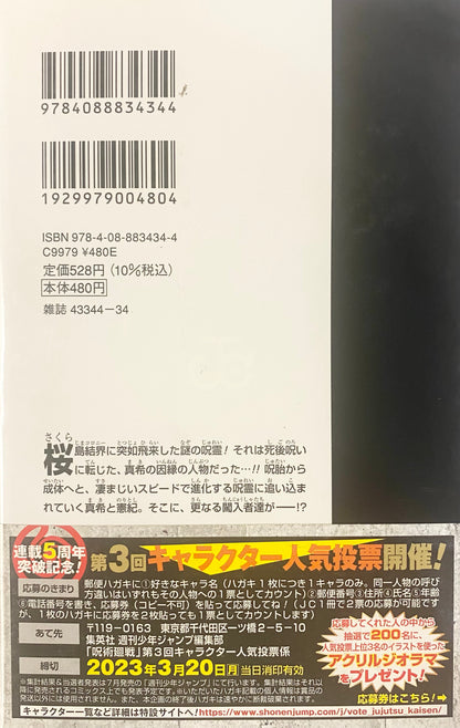 Jujutsu Kaisen Vol.22-Official Japanese Edition