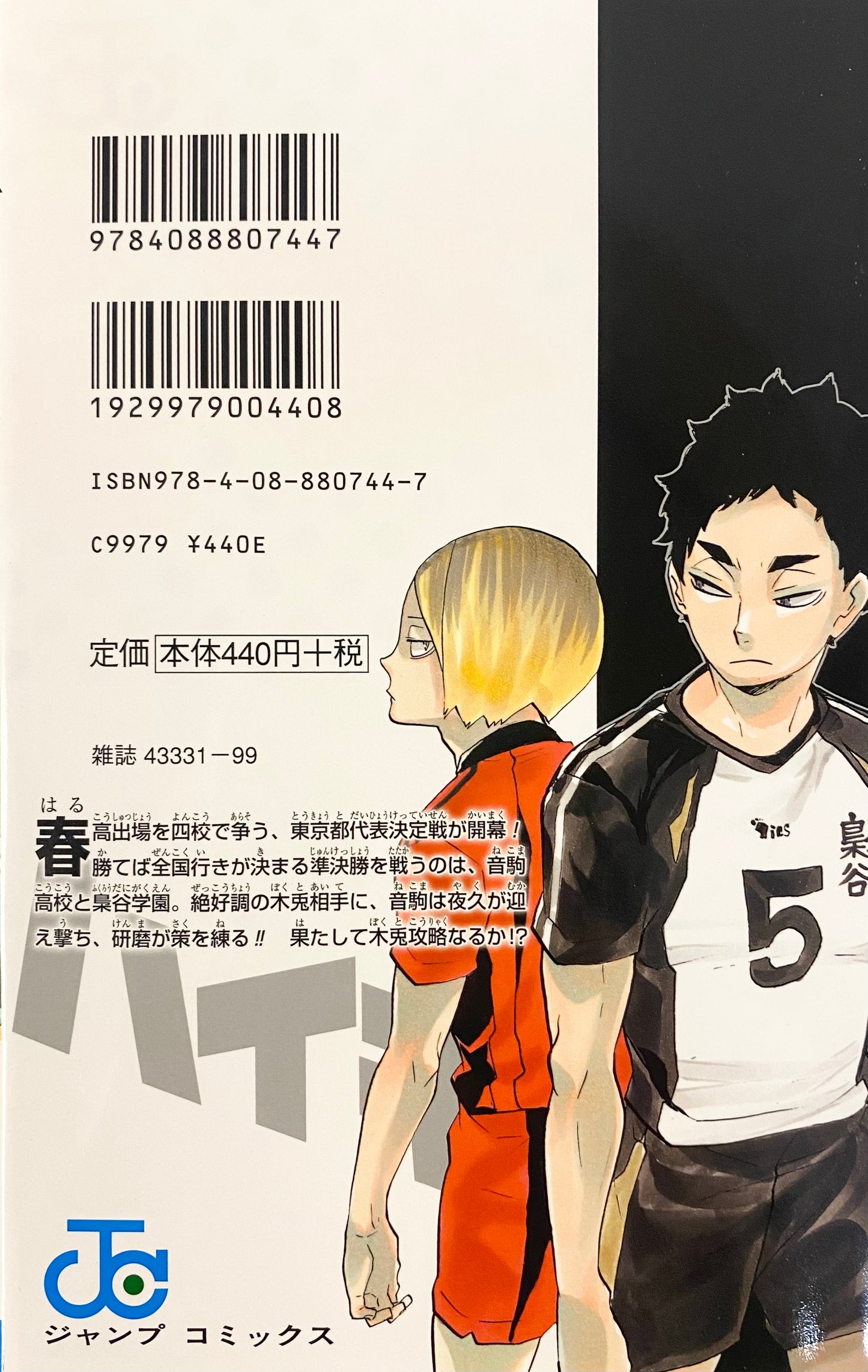 Haikyuu! Vol.22-Official Japanese Edition