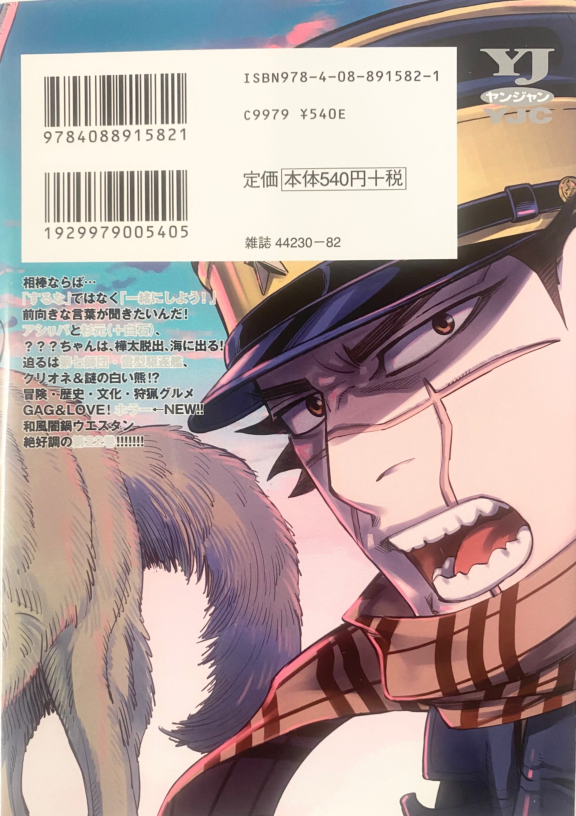 ゴールデンカムイ = GOLDEN KAMUY 全巻 22a_ed64962f-10d1-44f3-b055-