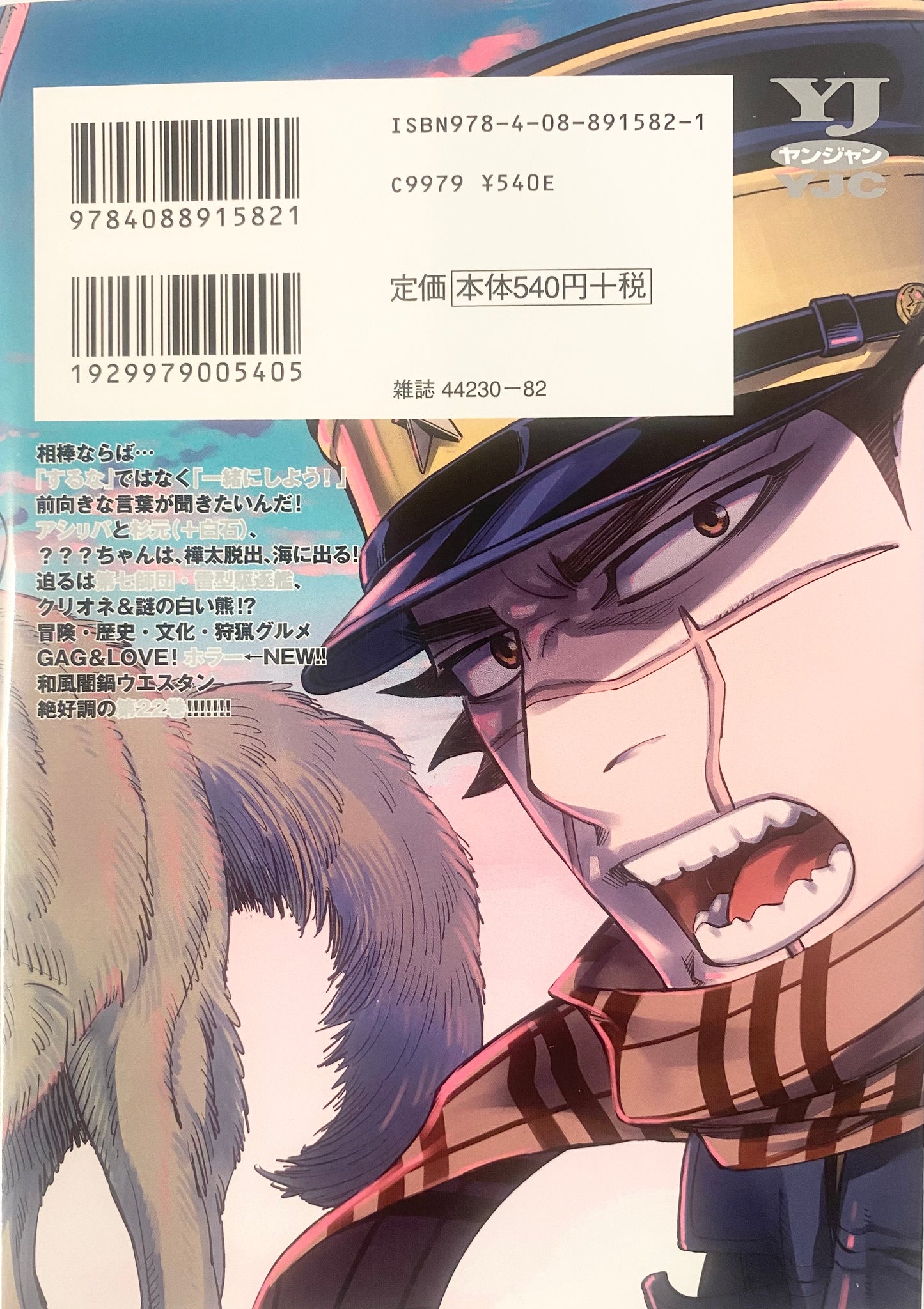 Golden Kamuy Vol.22-Official Japanese Edition