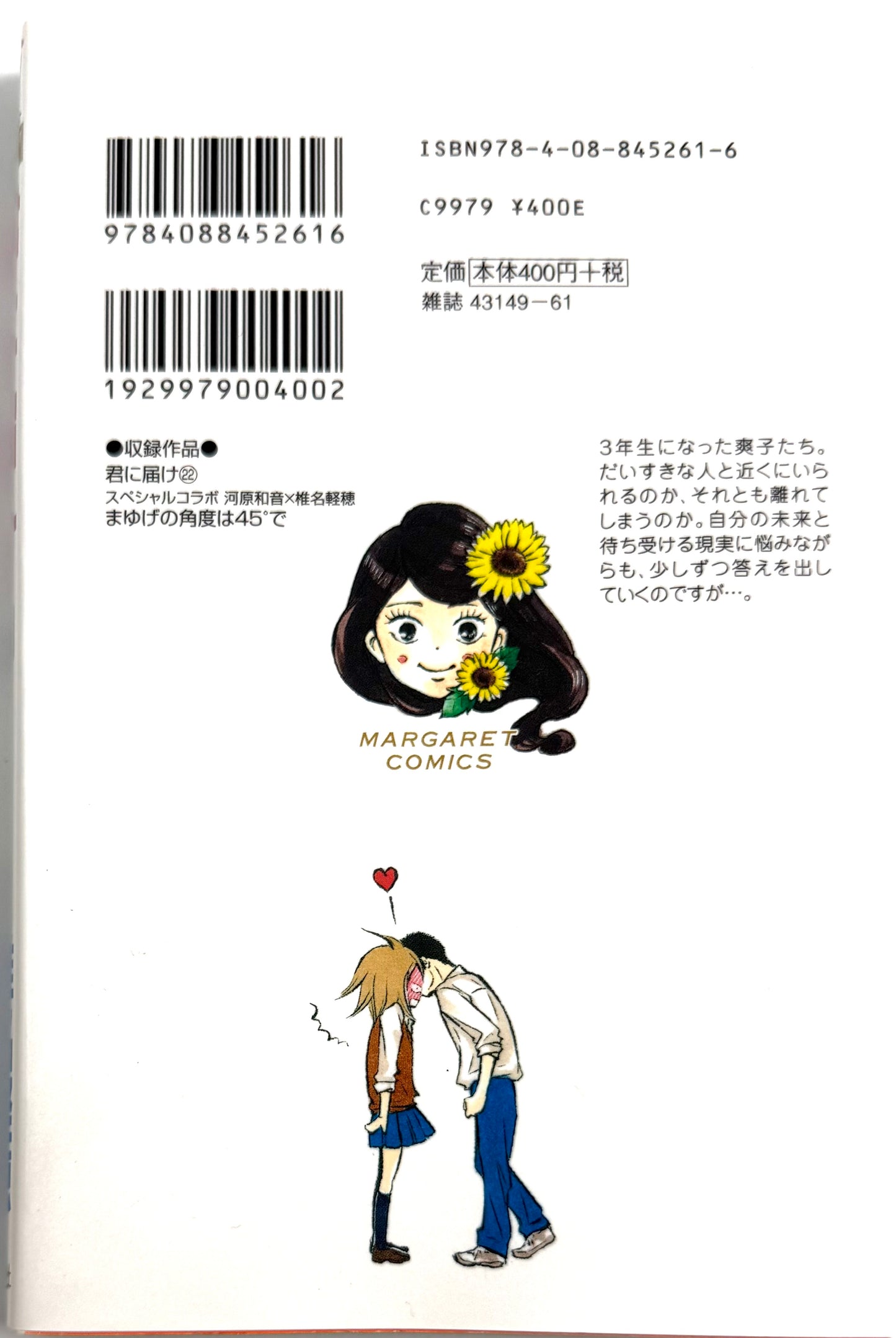 Kimi ni Todoke: From Me to You Vol.22-Official Japanese Edition