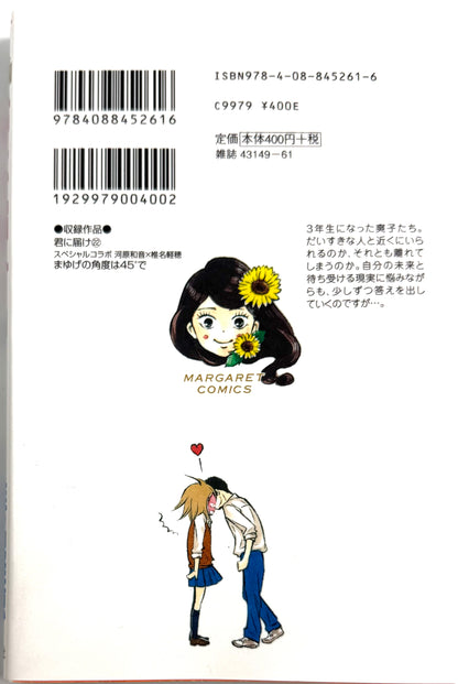 Kimi ni Todoke: From Me to You Vol.22-Official Japanese Edition