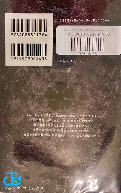 Black Clover Vol.23-Official Japanese edition