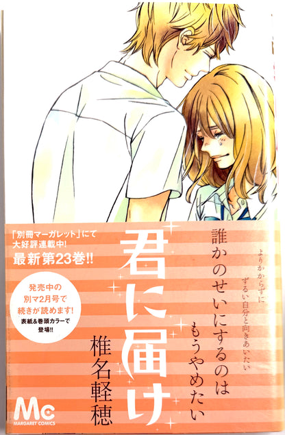 Kimi ni Todoke: From Me to You Vol.23-Official Japanese Edition